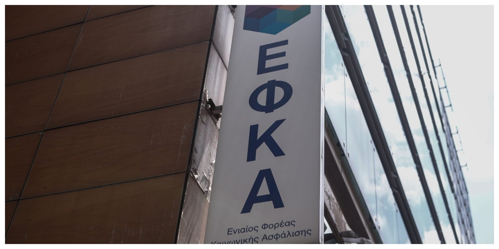 ΕΦΚΑ