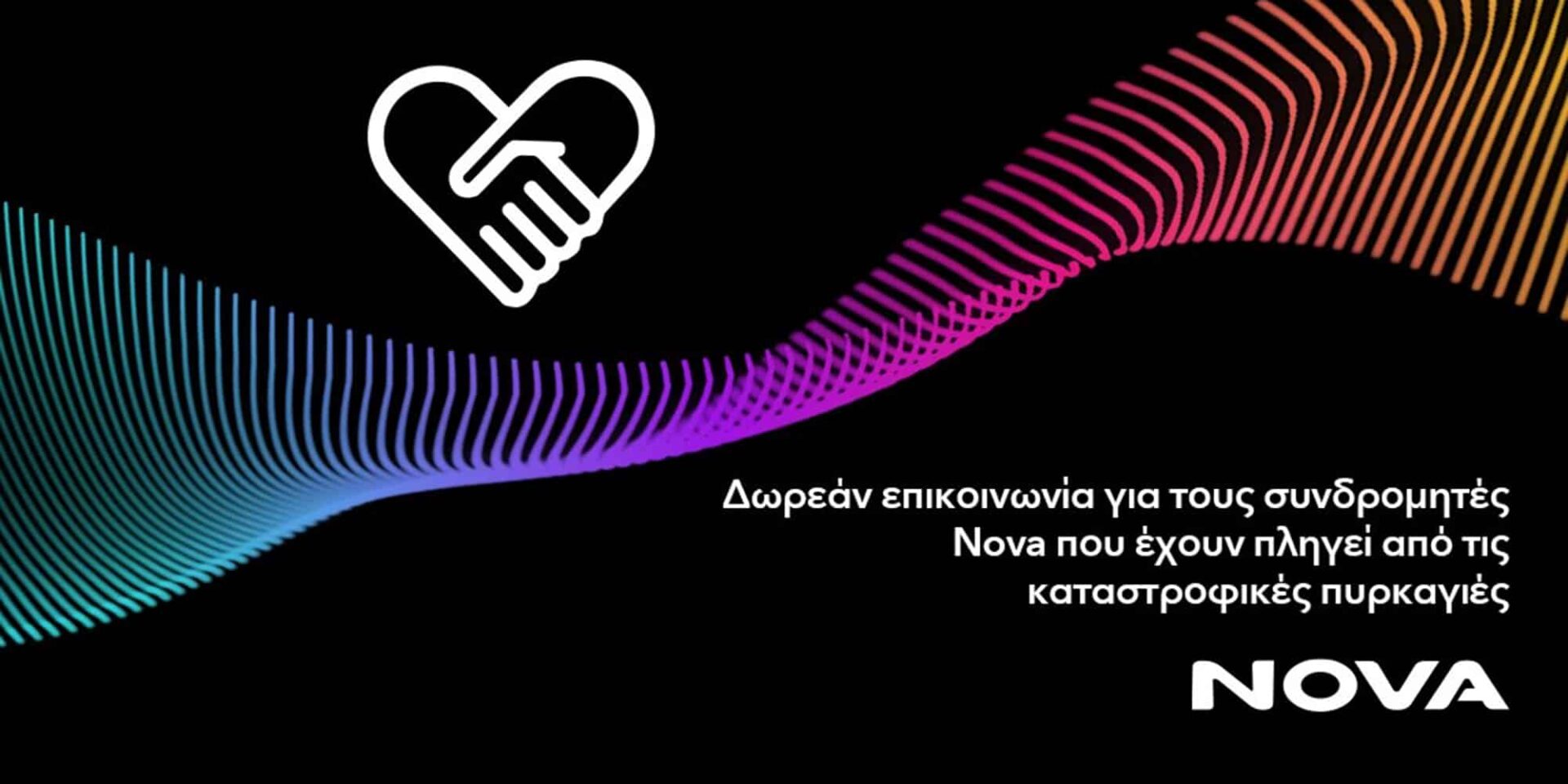 Η προσφορά της NOVA στους πυρόπληκτους της Ρόδου
