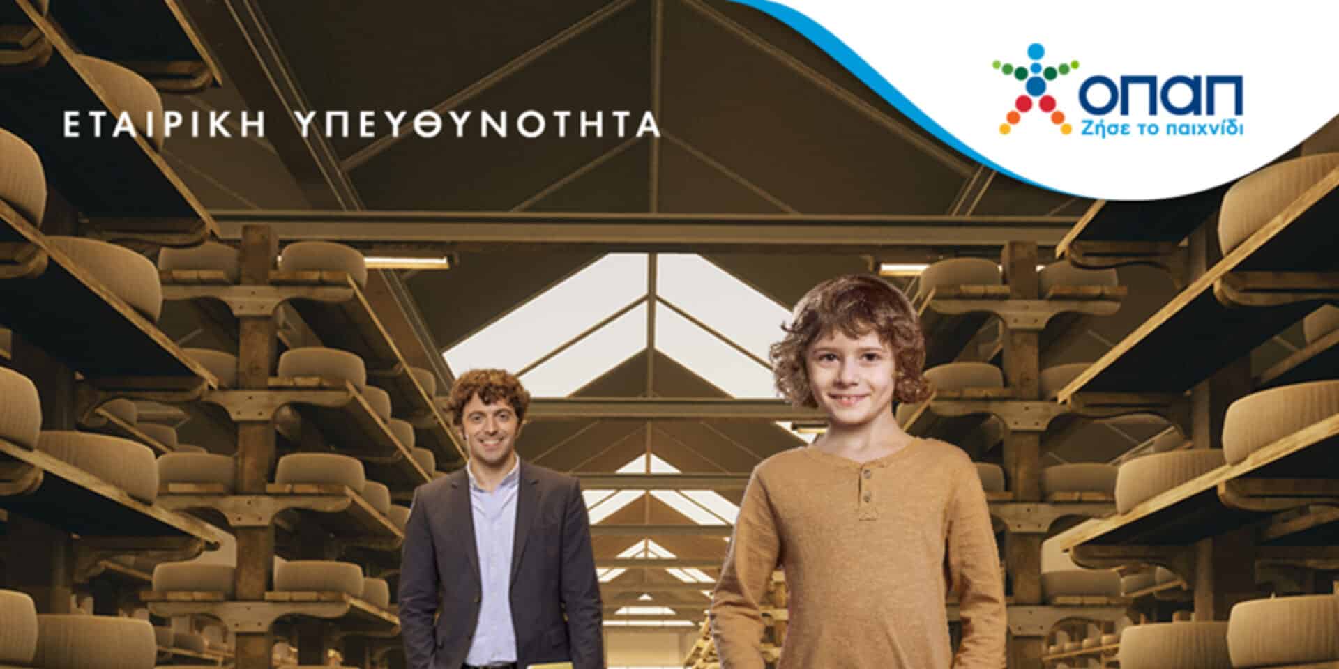 Έως 14 Ιουλίου οι αιτήσεις συμμετοχής για το ΟΠΑΠ Forward
