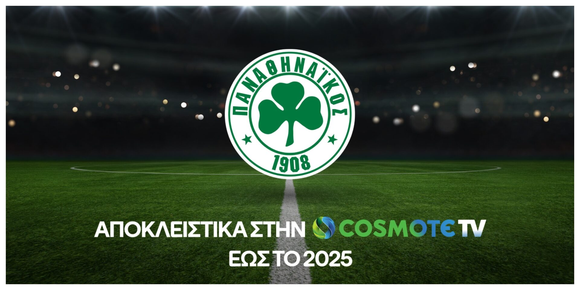 Ο Παναθηναϊκός στην COSMOTE TV
