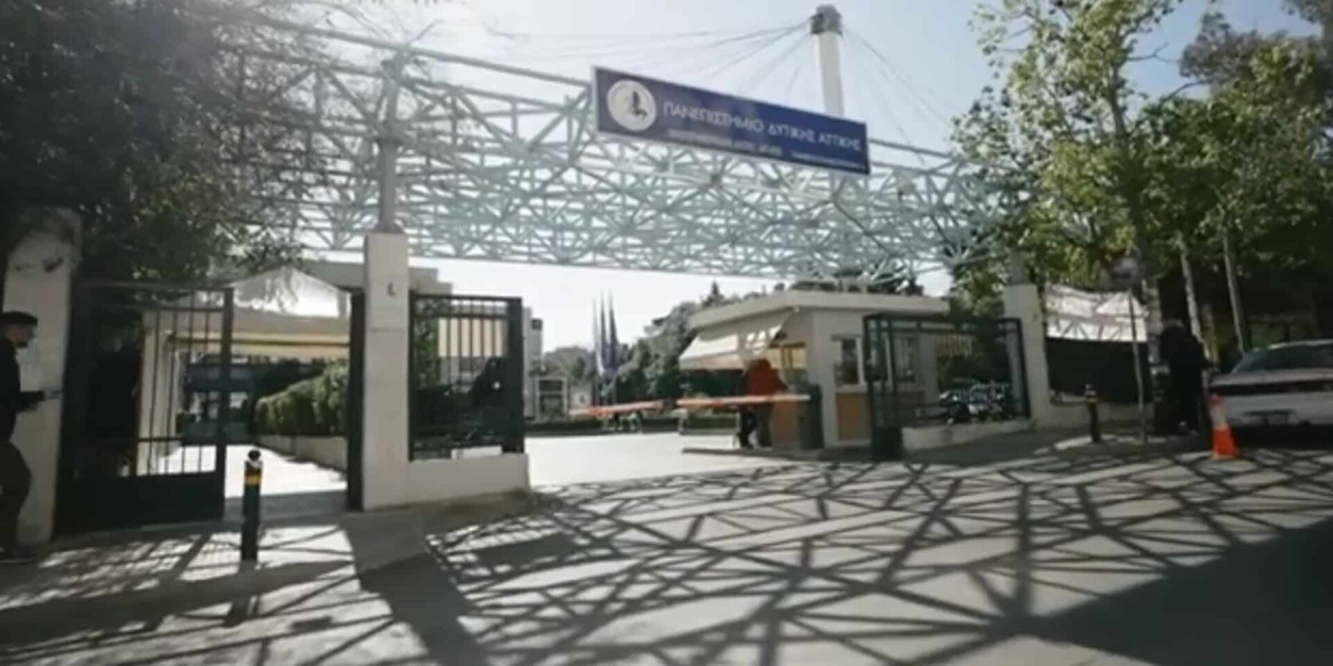 Η είσοδος του Πανεπιστημίου Δυτικής Αττικής
