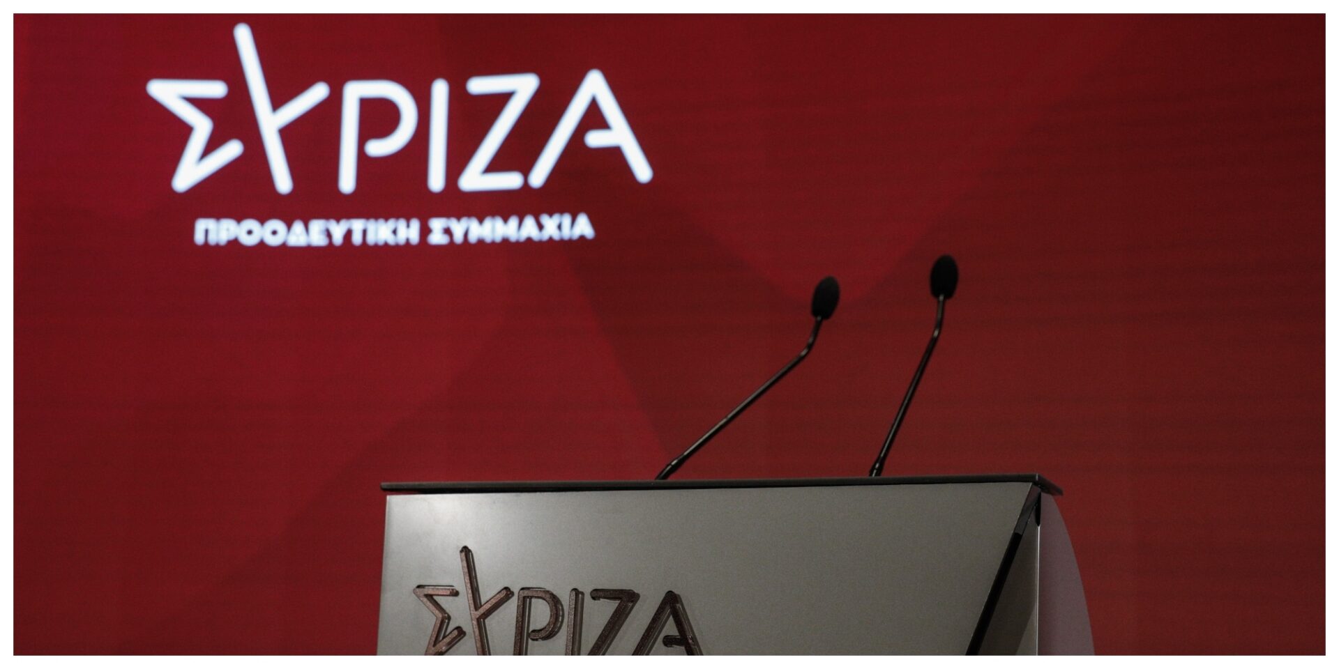 ΣΥΡΙΖΑ ΠΣ