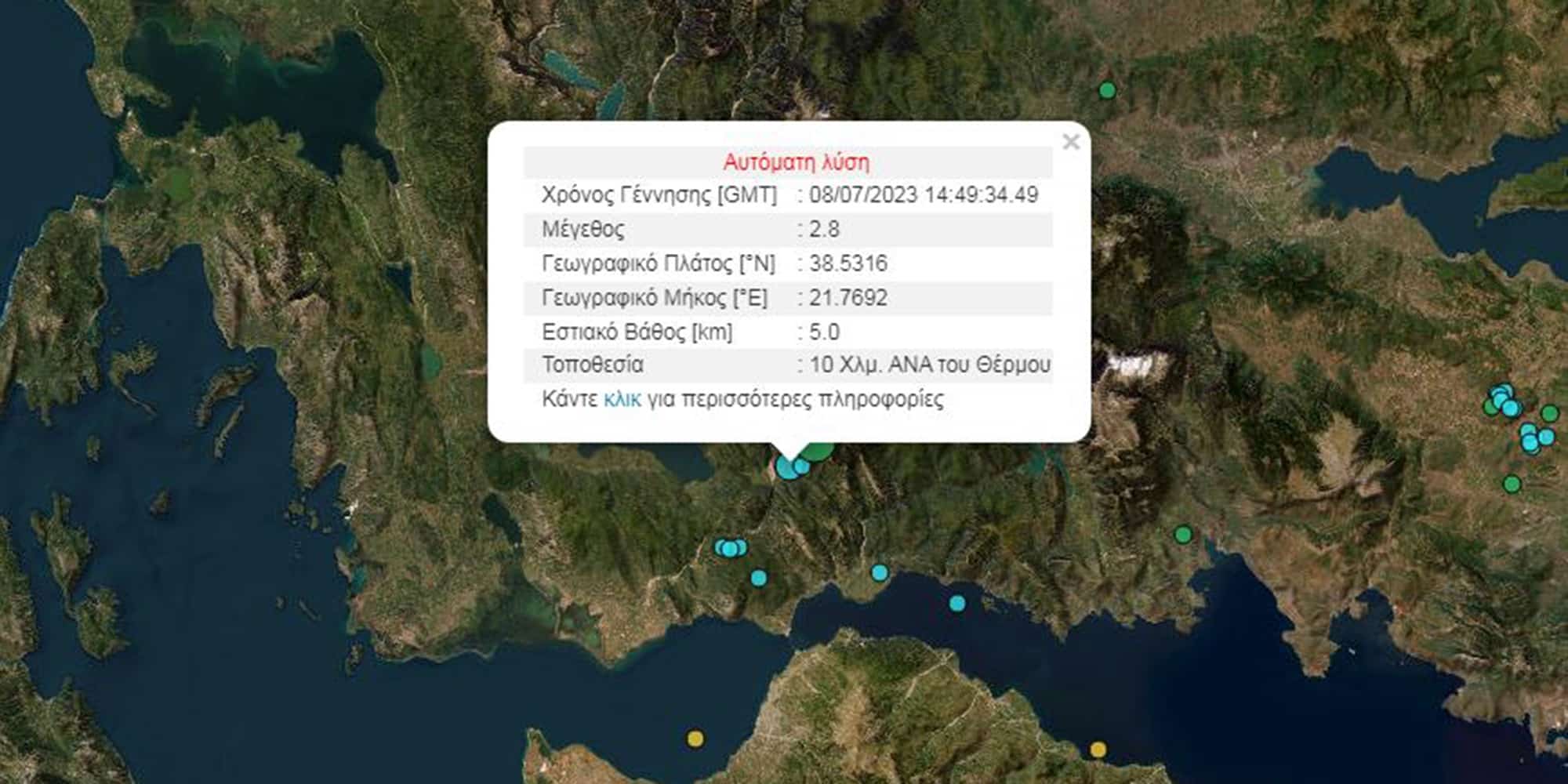 Σεισμός μεγέθους 4.5 ρίχτερ στην Αιτωλοακαρνανία