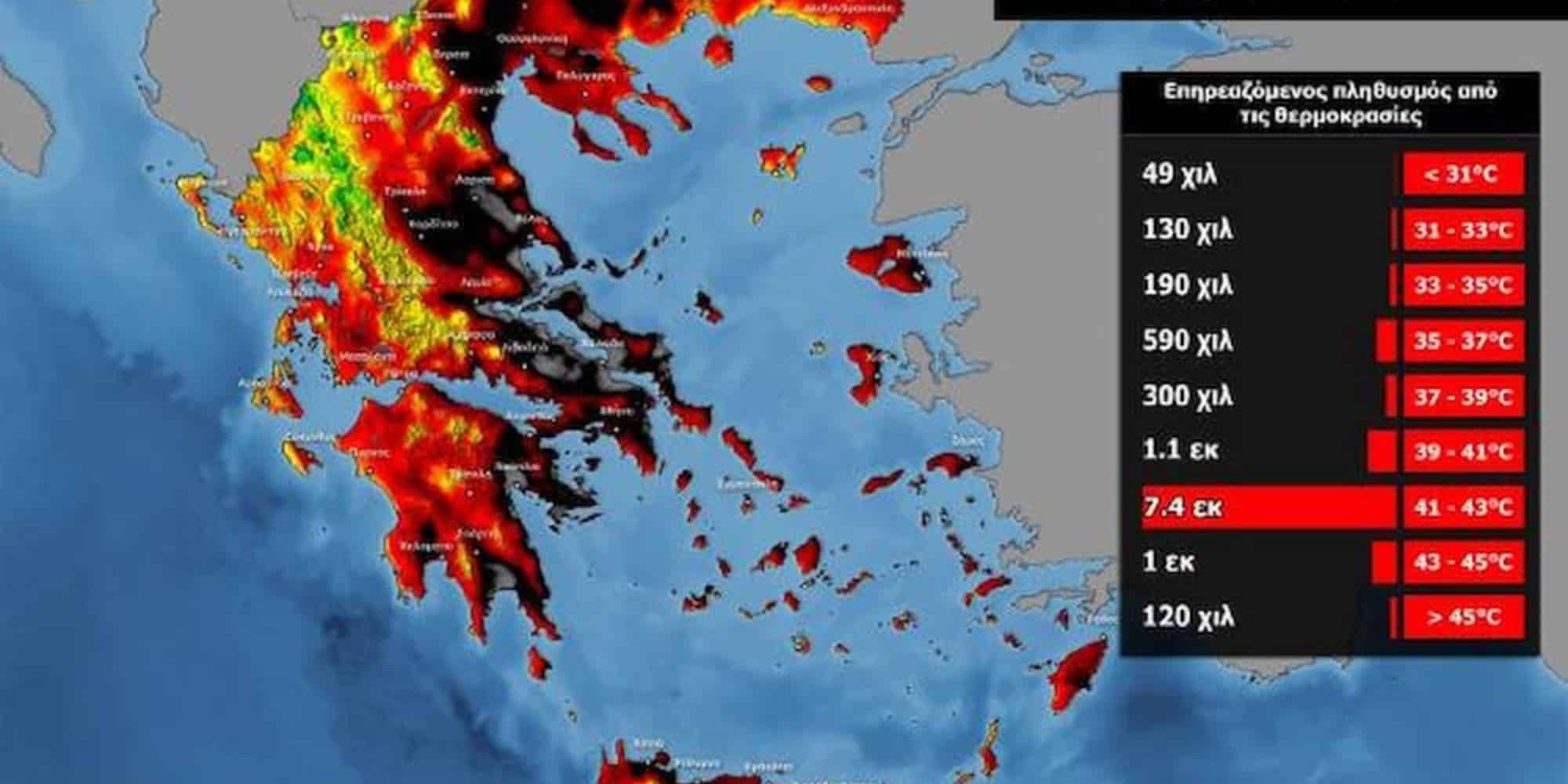 thermokrasies meteo 26 7 23 - Ο καύσωνας «λιώνει» την Ελλάδα: 8,5 εκατομμύρια άνθρωποι σήμερα θα βιώσουν θερμοκρασίες άνω των 41 βαθμών Κελσίου (χάρτες)
