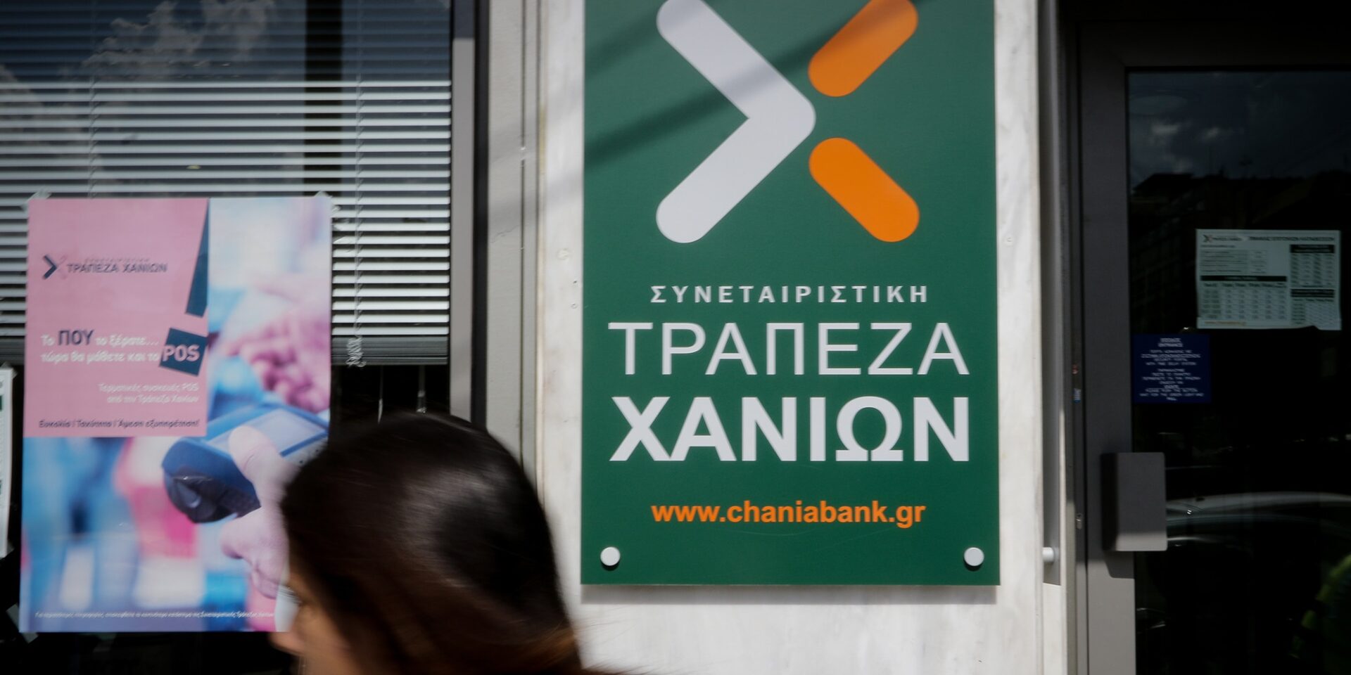 Έξω από την Τράπεζα Χανίων