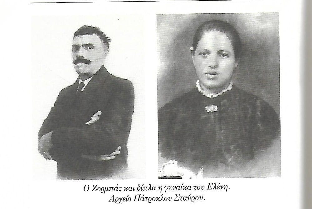 Ο Ζορμπάς και η Ελένη