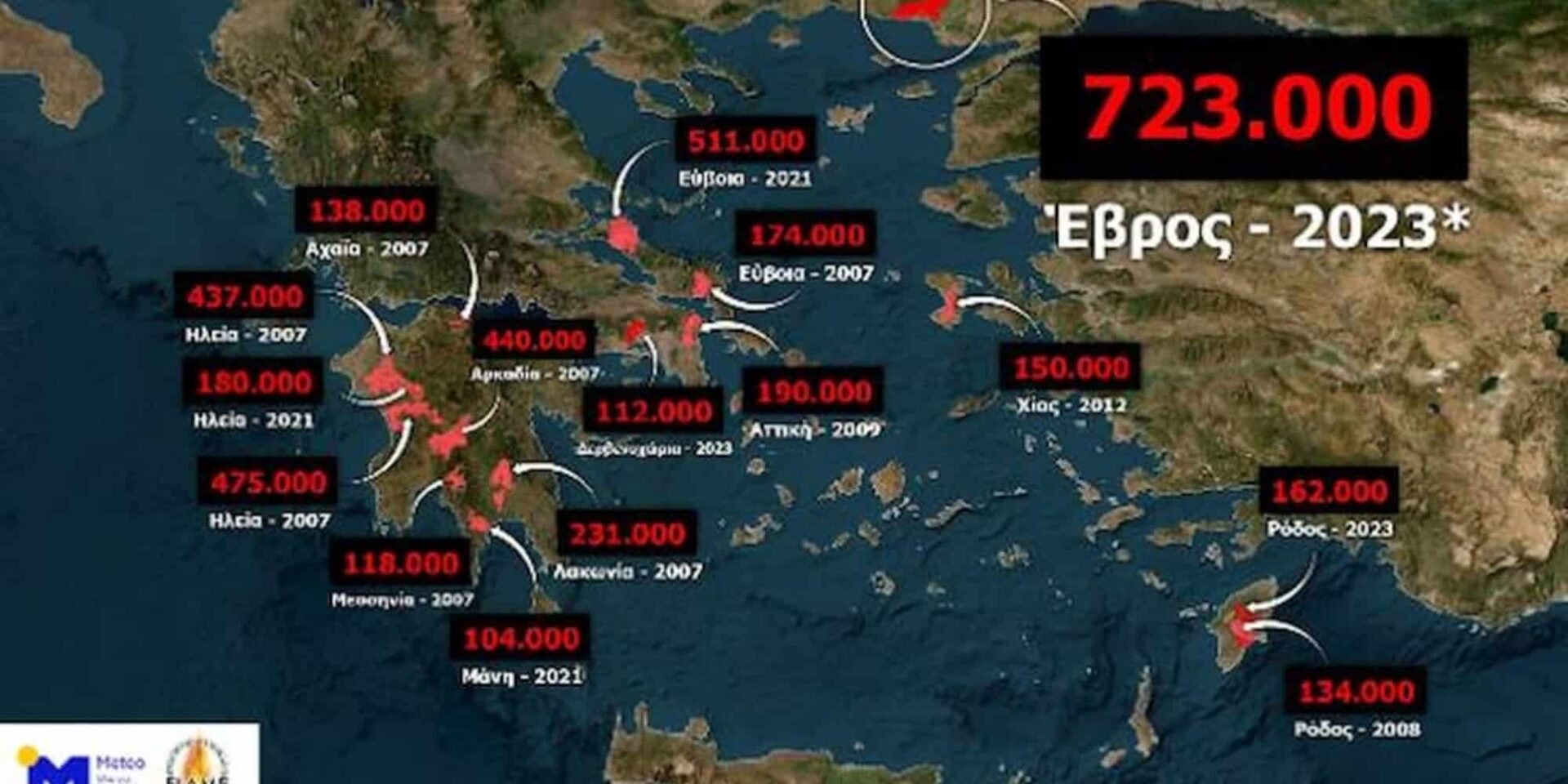 Χάρτης μεγάλων πυρκαγιών