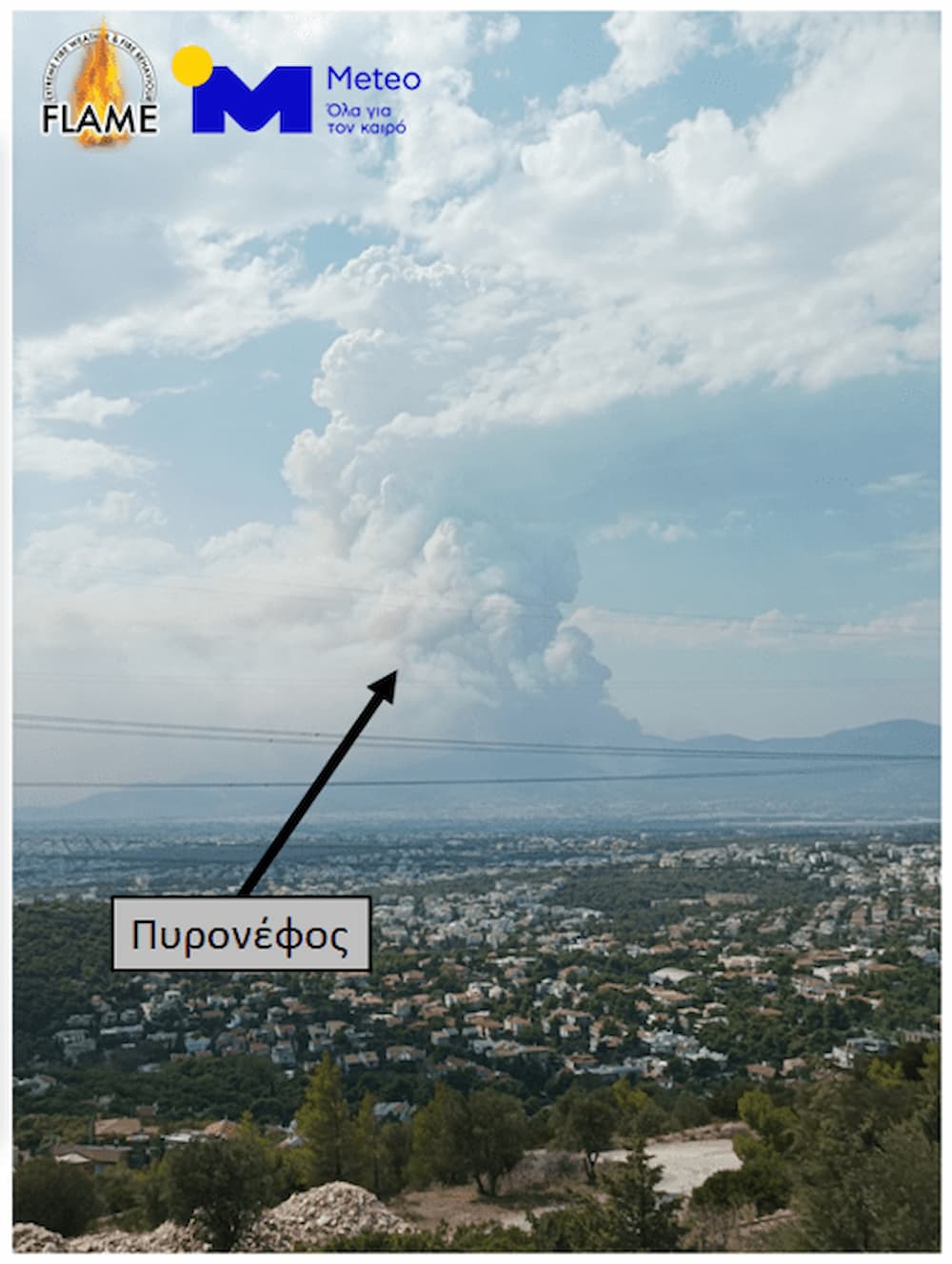 Meteo: Τι είναι το «πυρονέφος» που εμφανίστηκε από τη φωτιά στην Πάρνηθα (εικόνες)