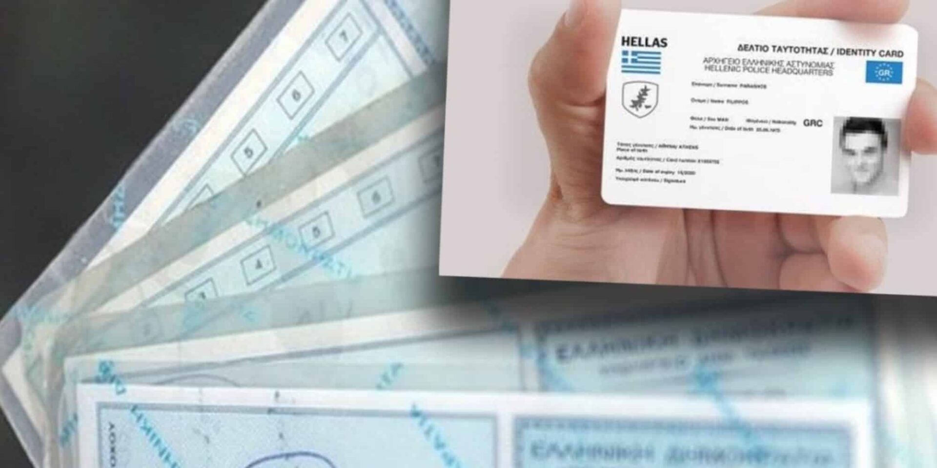 Ταυτότητες