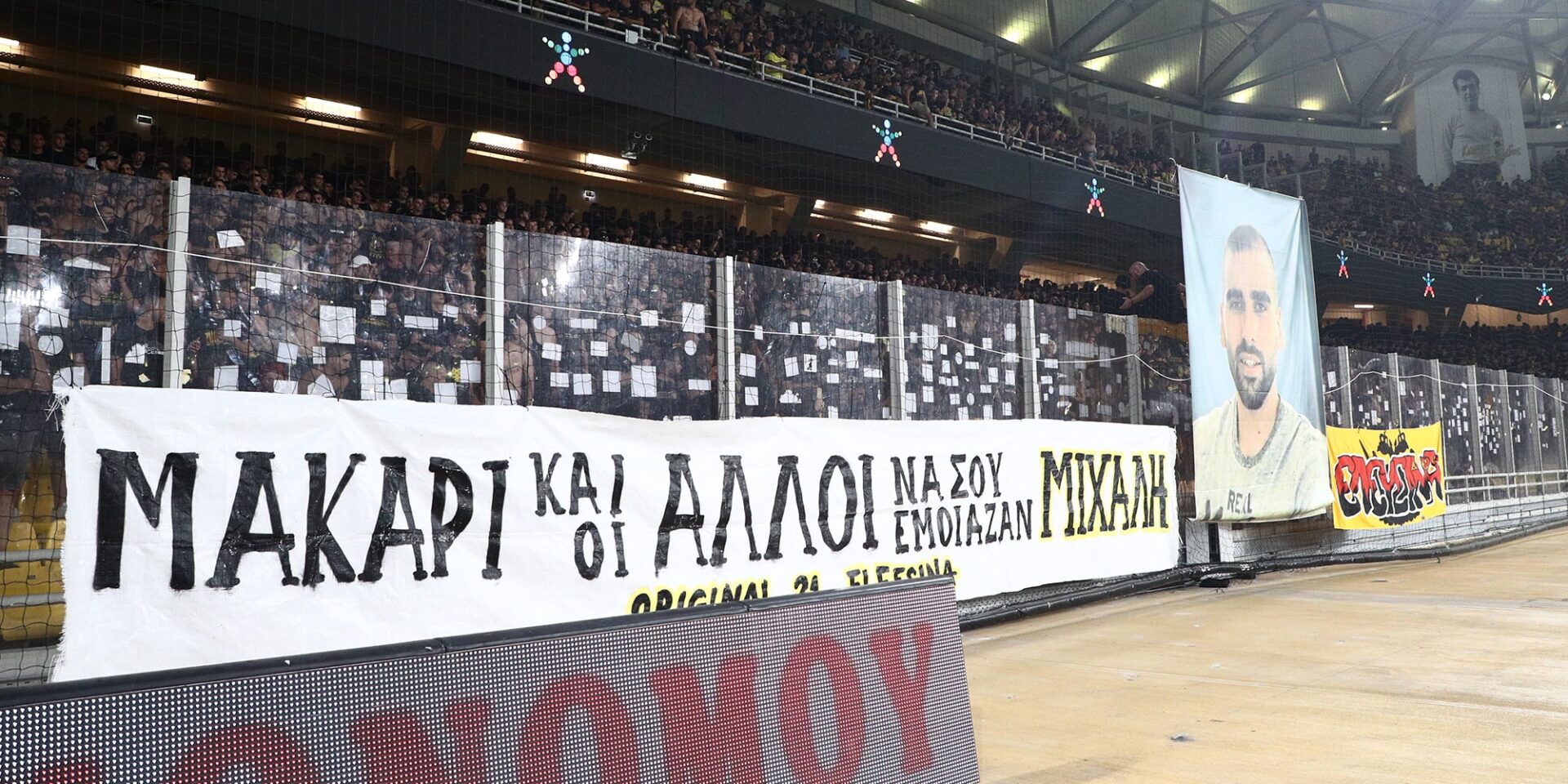 Πανό στο ματς της ΑΕΚ για τον Μιχάλη Κατσουρή