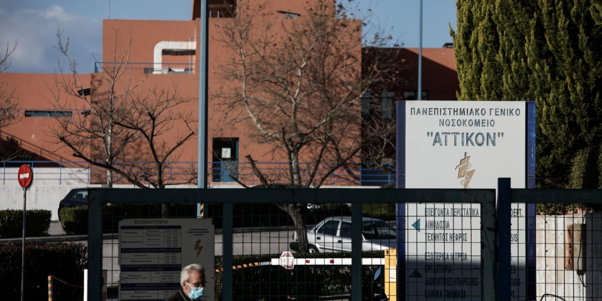 Το «Αττικόν» νοσοκομείο