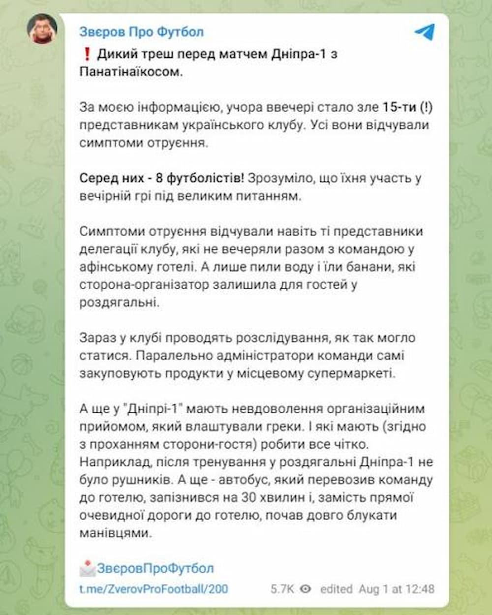 «Βόμβα» από Ουκρανό δημοσιογράφο: «Με τροφική δηλητηρίαση οκτώ παίκτες της Ντνίπρο λίγες ώρες πριν το ματς με τον ΠΑΟ»