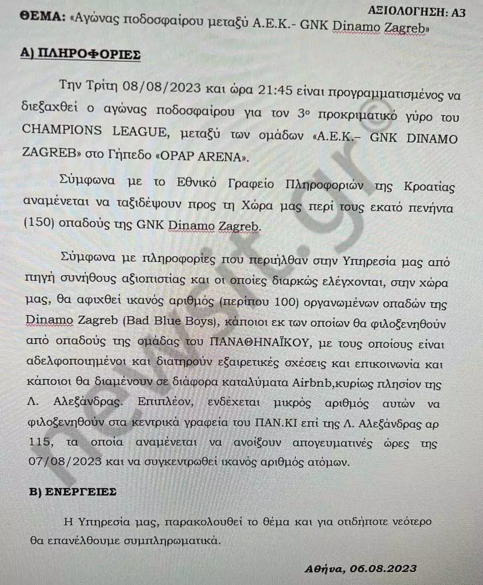 Δολοφονία οπαδού της ΑΕΚ: Ήξερε 2 ημέρες πριν η Αστυνομία για την «κάθοδο» 150 οπαδών της Ντινάμο Ζάγκρεμπ, το ραντεβού με χούλιγκαν του ΠΑΟ και δεν… έκανε τίποτα!