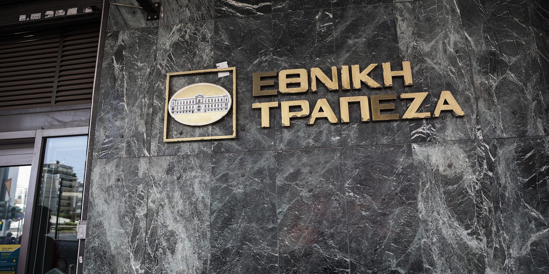 Εθνική Τράπεζα