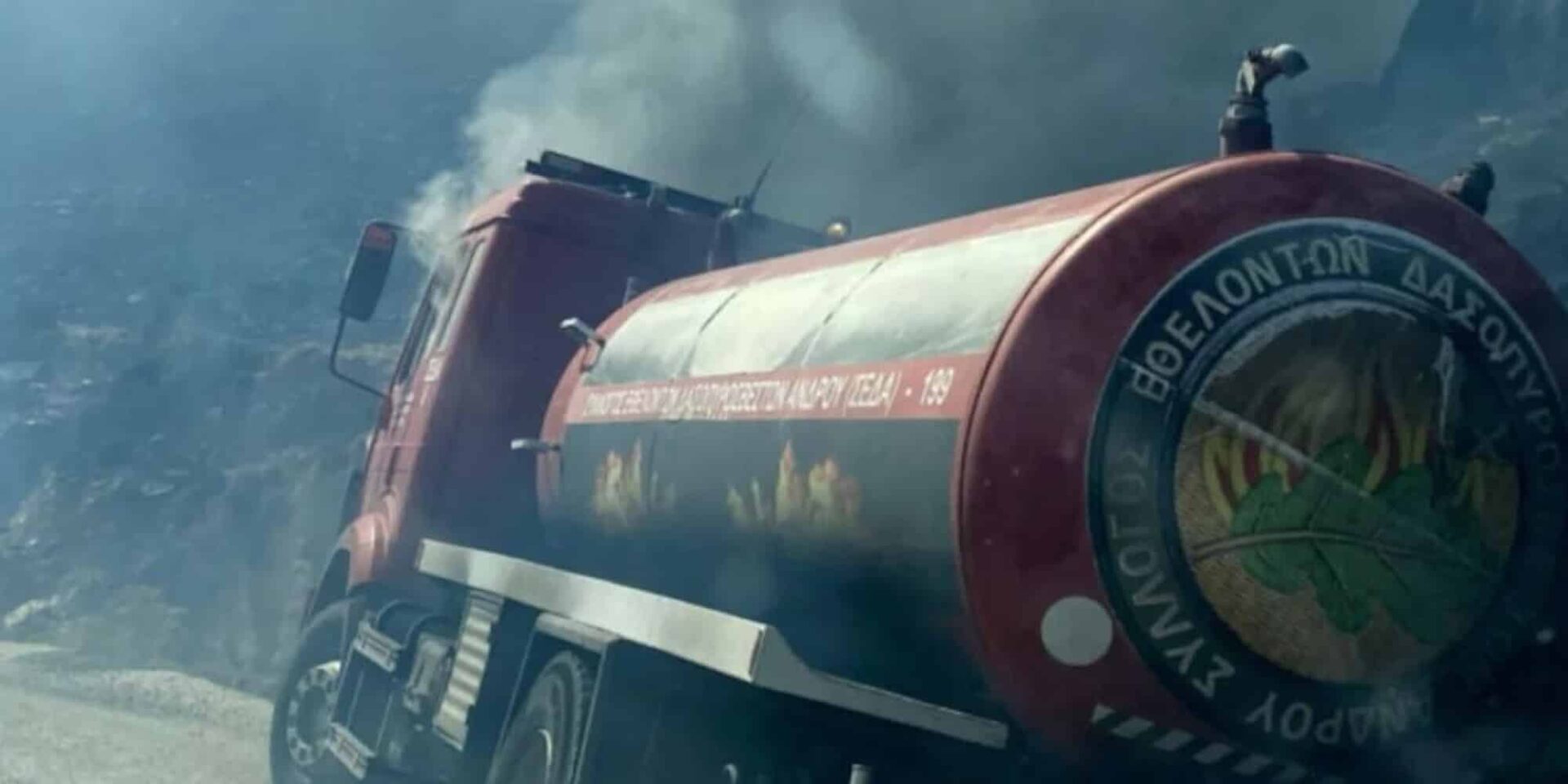 Υδροφόρα στη φωτιά στην Άνδρο