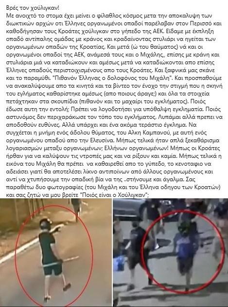 Η ανάρτηση για τον Μιχάλη που δολοφονήθηκε στη Νέα Φιλαδέλφεια