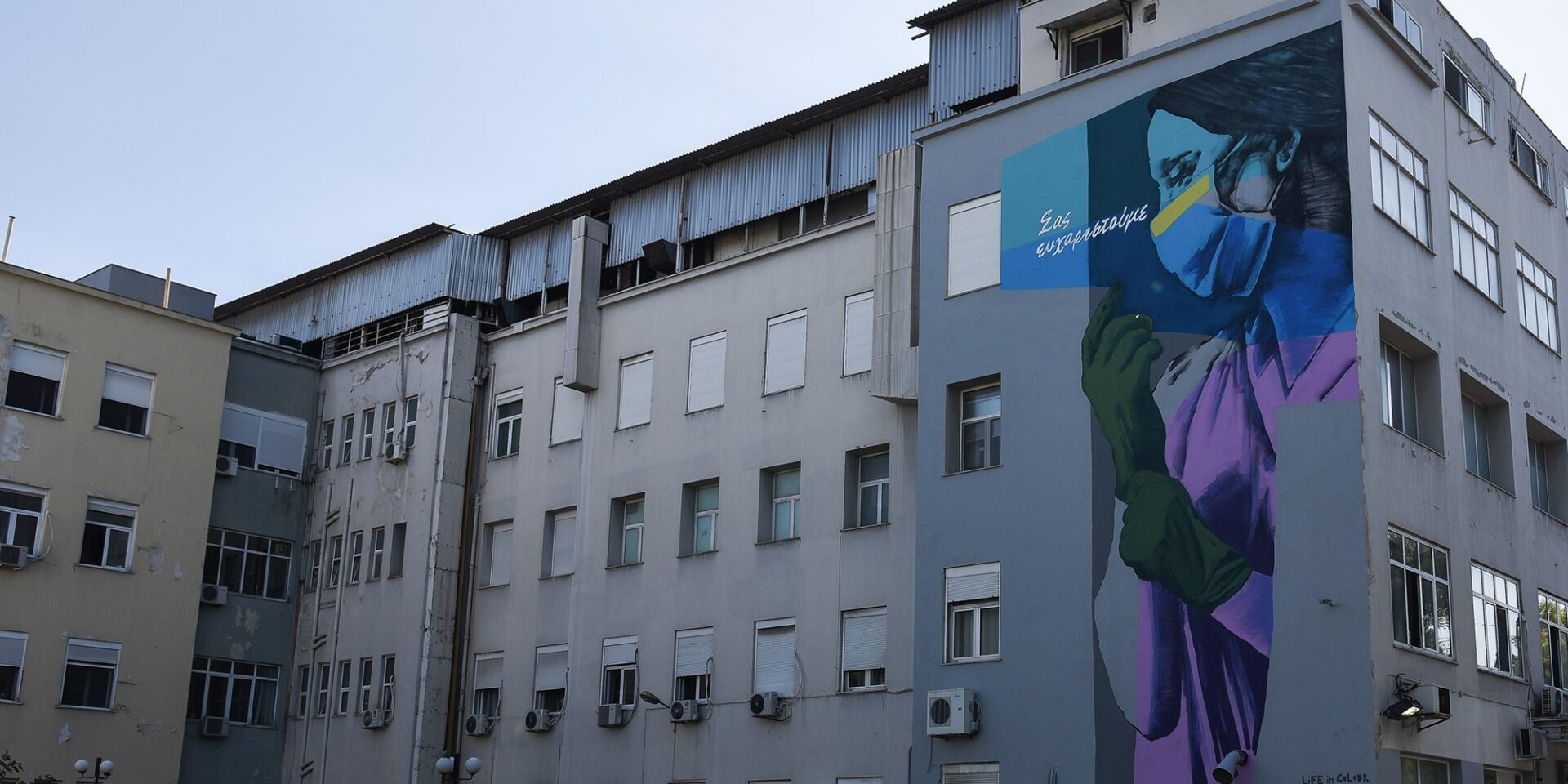 Το Κρατικό Νοσοκομείο στη Νίκαια / Φωτογραφία: Eurokinissi