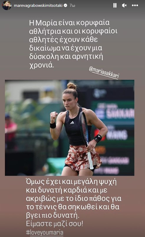 mareva - Μαρέβα για Σάκκαρη: «Κορυφαία αθλήτρια με μεγάλη ψυχή, θα σηκωθεί πιο δυνατή»