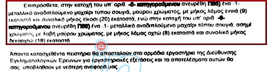 Αποκάλυψη: «Έτσι χάσαμε τους Κροάτες χούλιγκαν, έτσι έγινε το μακελειό» – Τι αναφέρει έγγραφο της ΕΛ.ΑΣ.