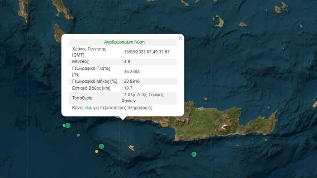 Ισχυρός σεισμός τώρα 4,9 Ρίχτερ στην Κρήτη!