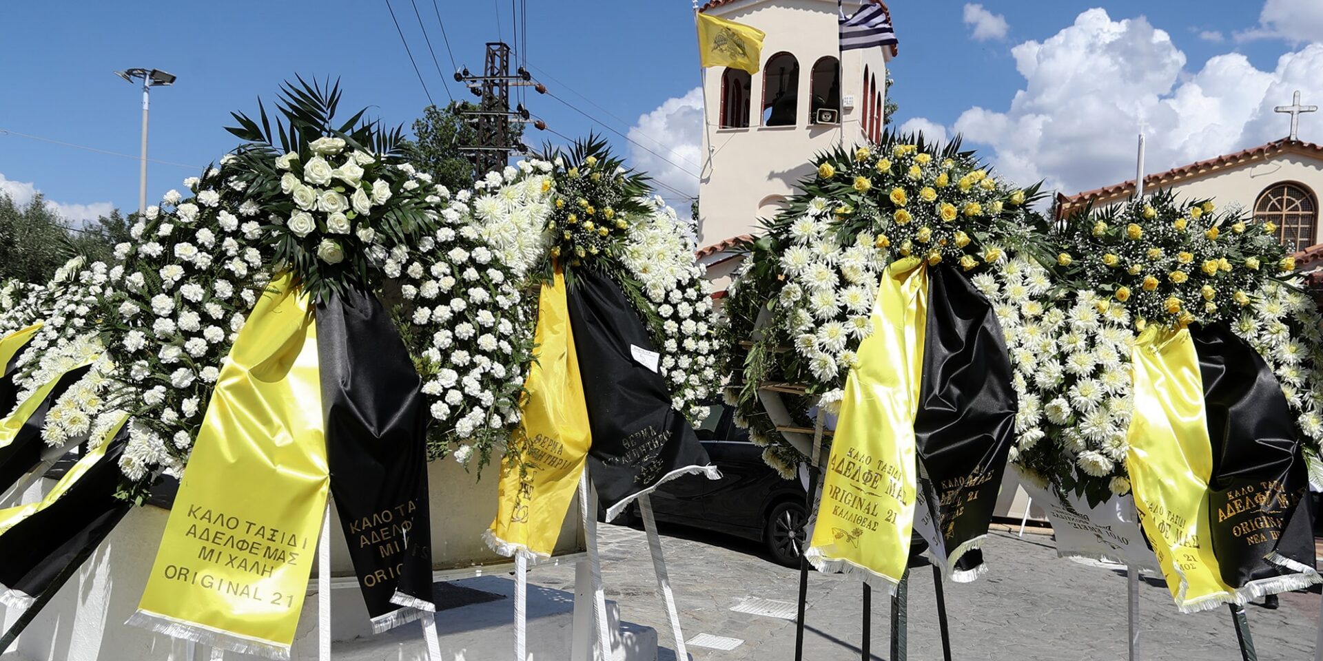 Στεφάνια από την κηδεία του φίλου της ΑΕΚ, Μιχάλη Κατσουρή