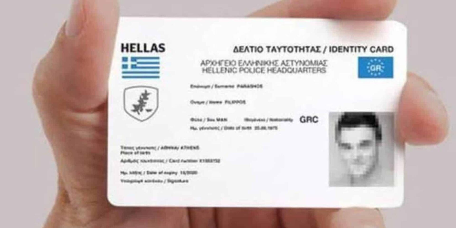 Ταυτότητες