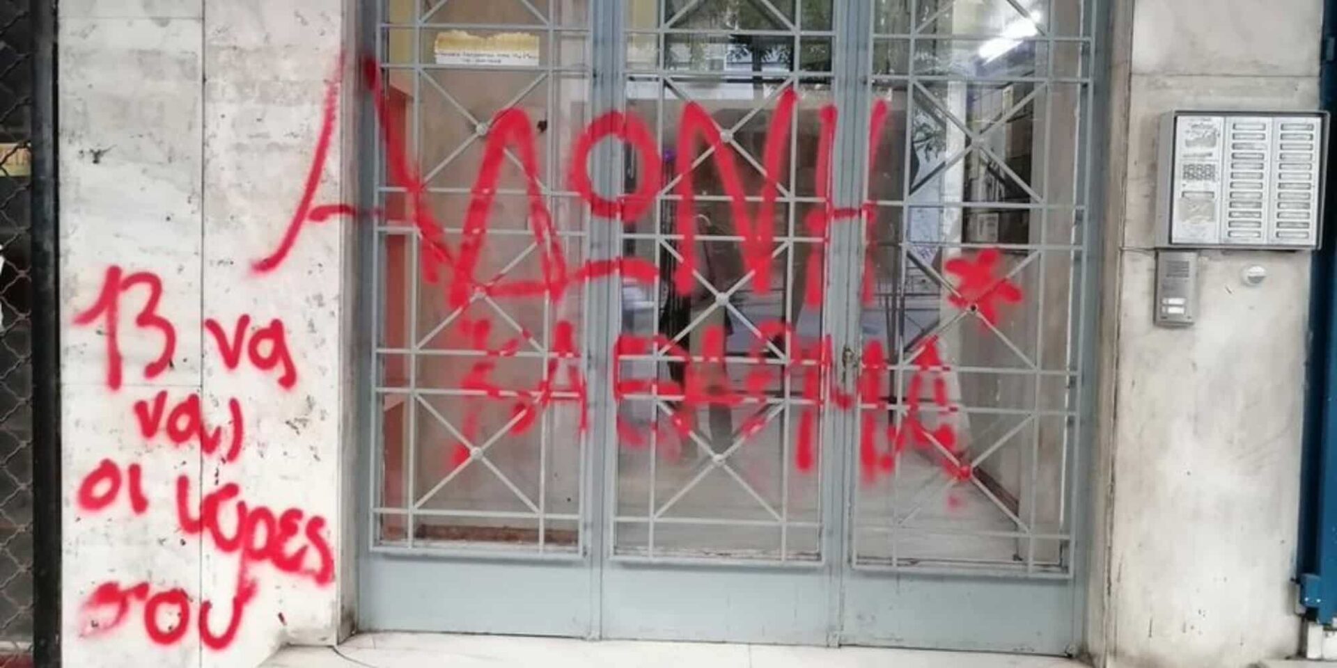Το γραφείο του Άδωνι μετά την επίθεση αγνώστων