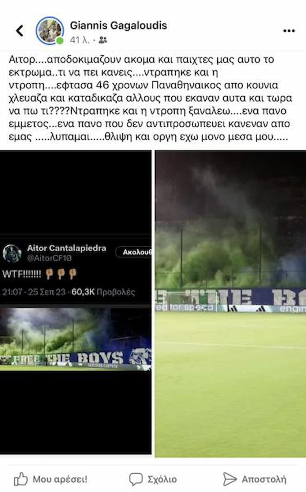 Gagaloudis - Επώνυμες αντιδράσεις για το πανό της ντροπής που κρέμασε η Θύρα 13 στο ντέρμπι με την ΑΕΚ: «Εμετός, δεν είναι οπαδοί του Παναθηναϊκού» (εικόνες)