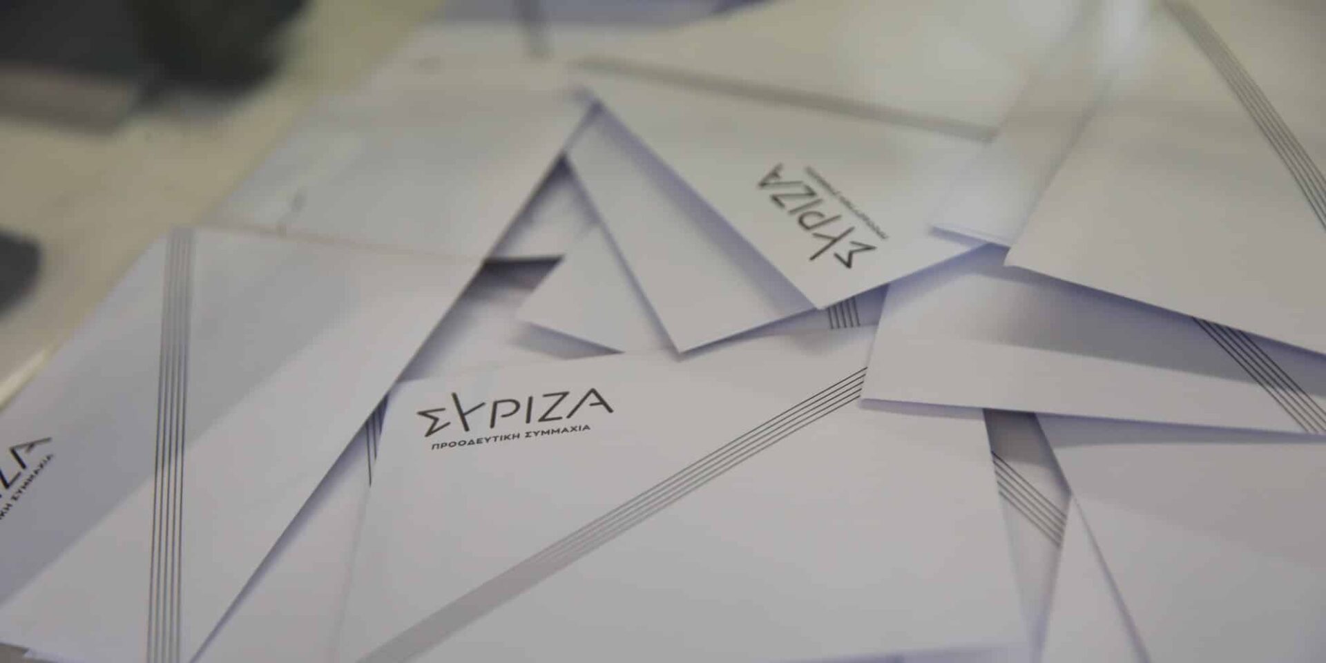 Φάκελοι του ΣΥΡΙΖΑ