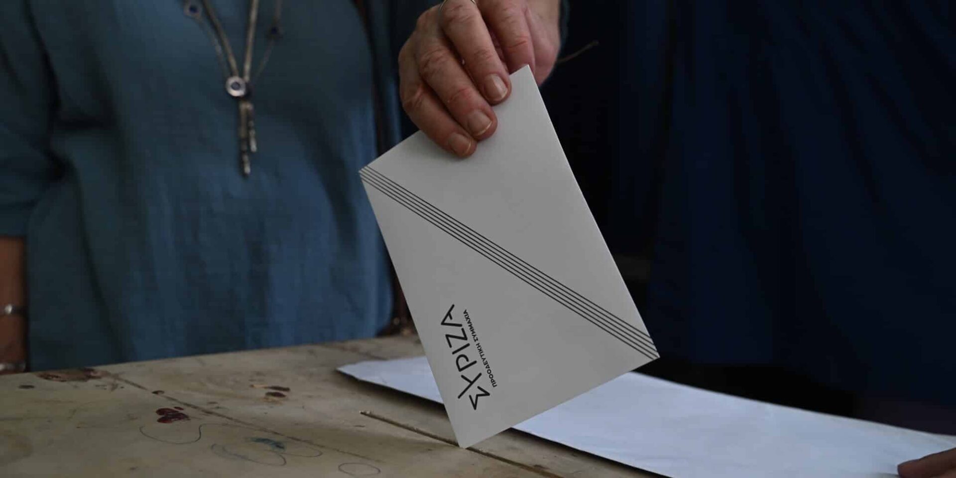 Φάκελος του ΣΥΡΙΖΑ