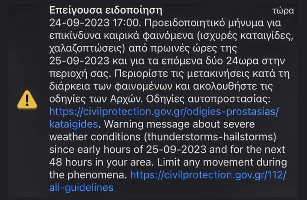 kakokairia 112 - Κακοκαιρία: Μήνυμα του 112 σε Θεσσαλία και Εύβοια για ισχυρές καταιγίδες - «Περιορίστε τις μετακινήσεις»  