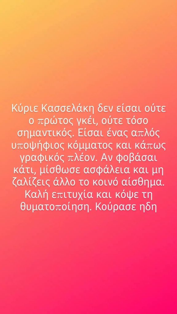 Η ανάρτηση που έκανε ο Λάμπρος Κωνσταντάρας στο Instagram