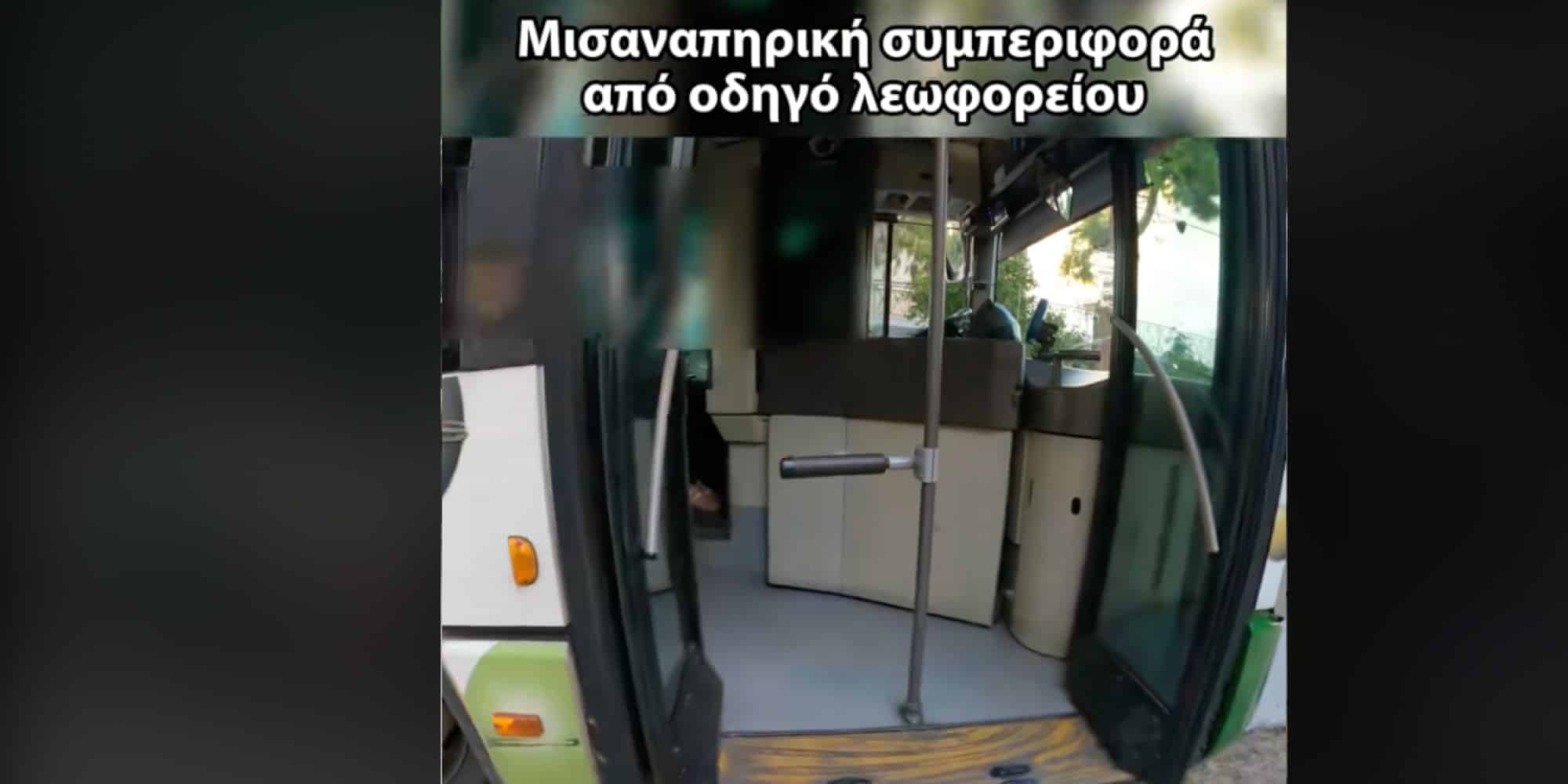 Καταγγελία ΑμεΑ για οδηγό λεωφορείου με χαλασμένη ράμπα