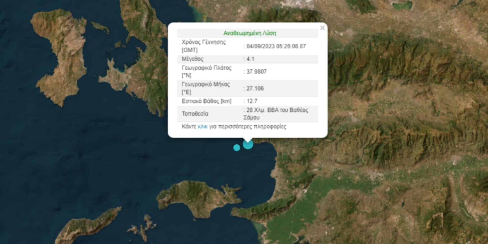 To επίκεντρο του σεισμού