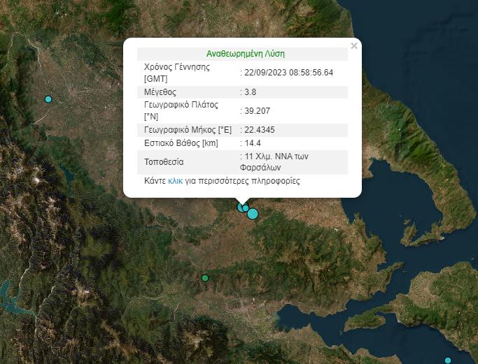 Σεισμός τώρα στα Φάρσαλα - Τι αναφέρει το Γεωδυναμικό Ινστιτούτο