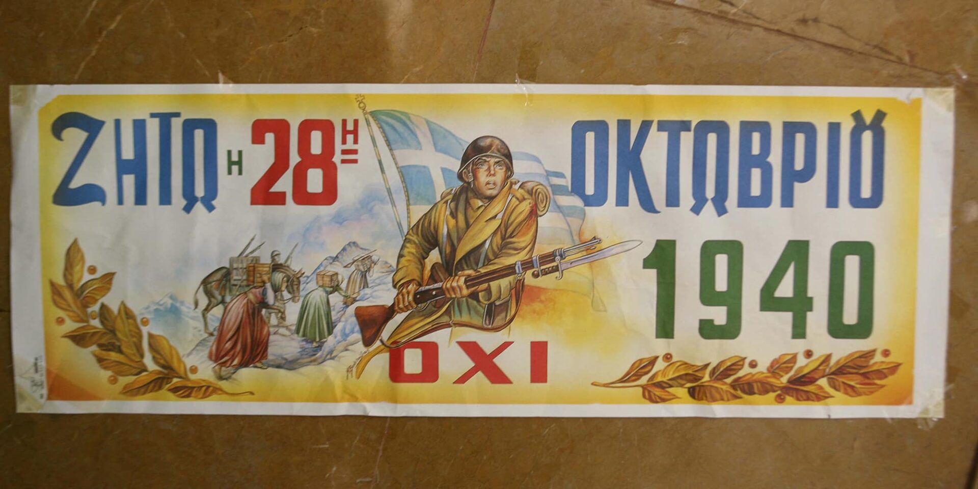 Αφίσα για την 28η Οκτωβρίου