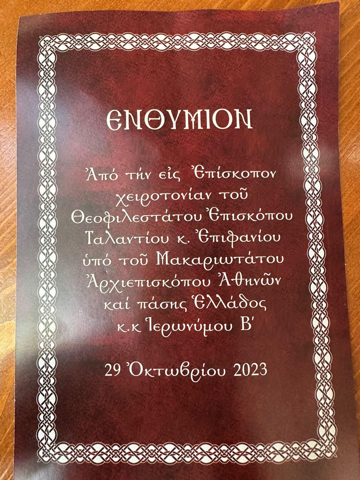 Η χειροτονία του νέου Αγρινιώτη Επισκόπου Ταλαντίου Επιφανίου Καραγεώργου στην Μητρόπολη Αθηνών (εικόνες & βίντεο)