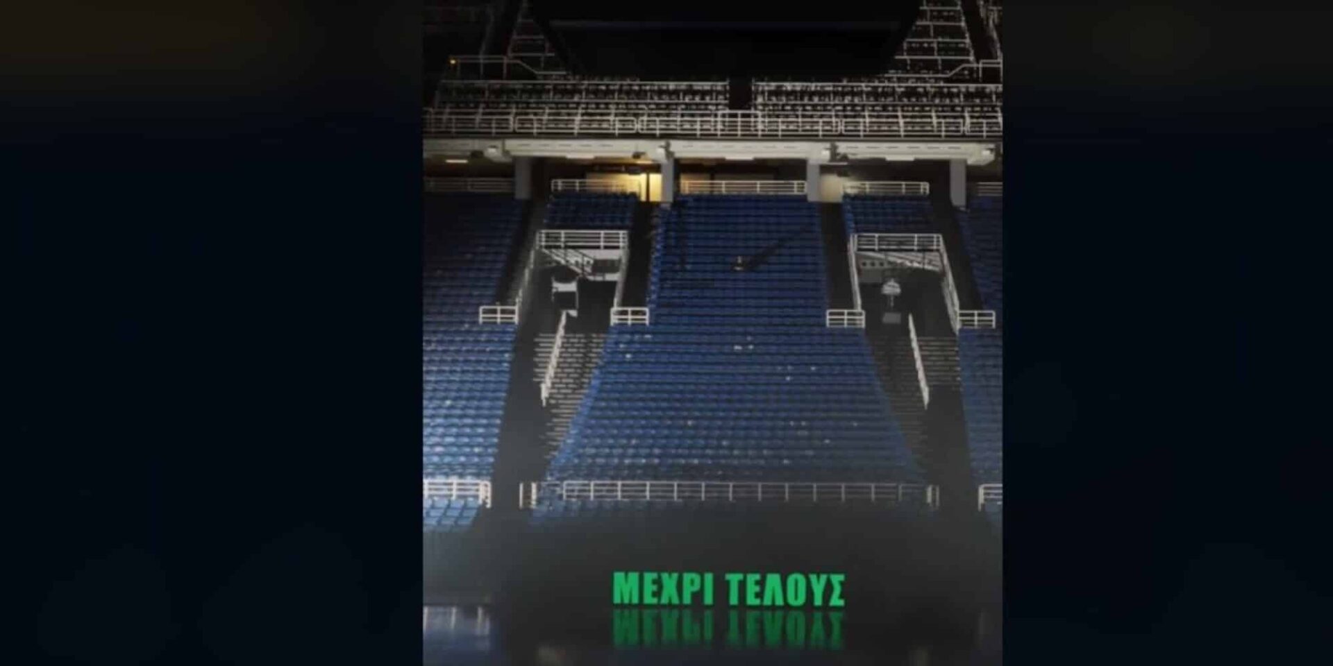 Εικόνα από το promo