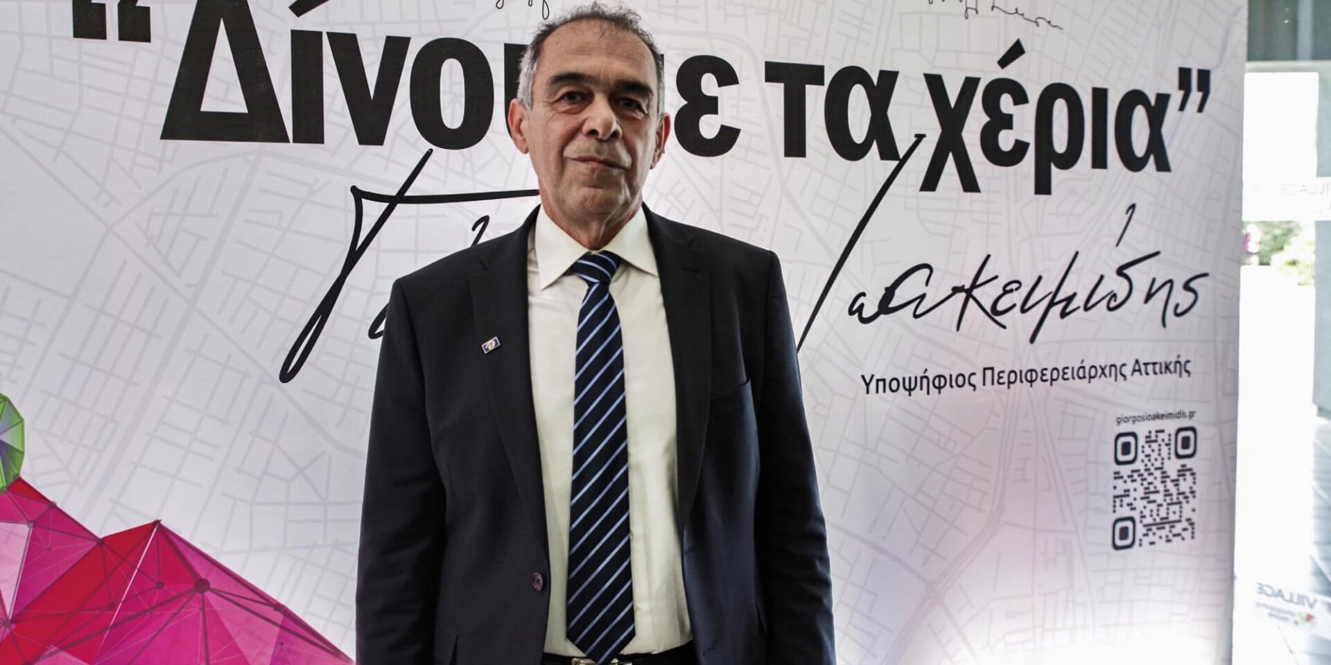 Ο Γιώργος Ιωακειμίδης