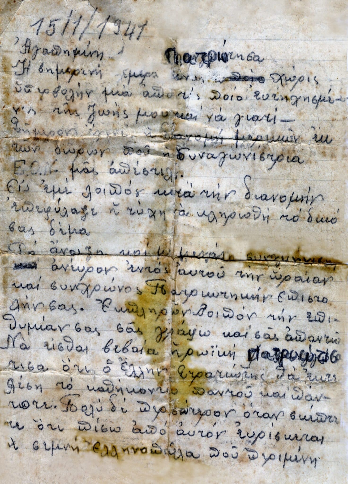 gramma scaled - 28η Οκτωβρίου: Τα «μυστικά» γράμματα αδελφής στρατιώτη που ήταν στο μέτωπο (εικόνες)