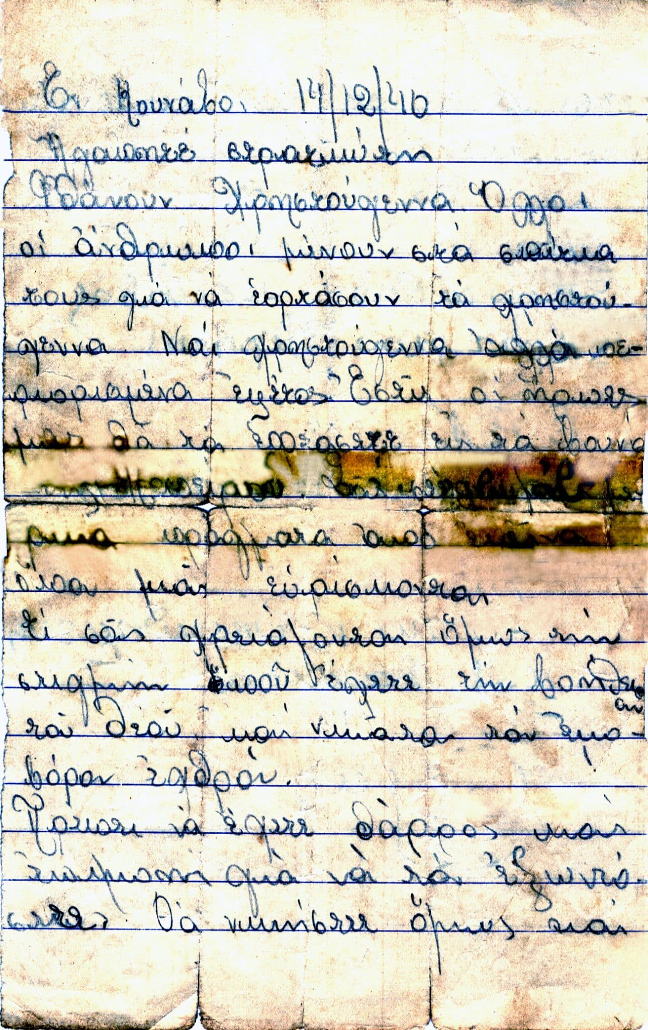 gramma 2 scaled - 28η Οκτωβρίου: Τα «μυστικά» γράμματα αδελφής στρατιώτη που ήταν στο μέτωπο (εικόνες)
