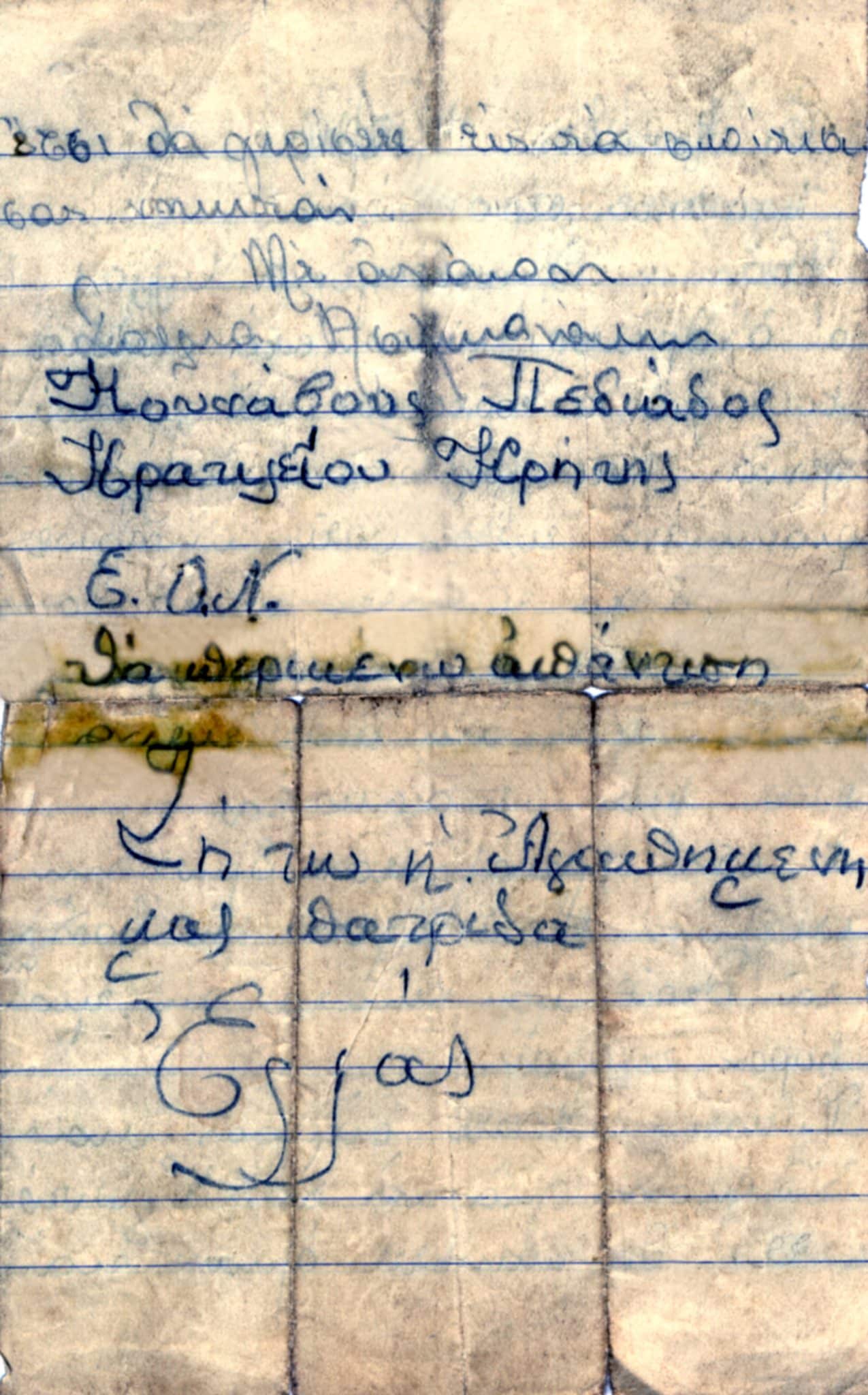 gramma 3 scaled - 28η Οκτωβρίου: Τα «μυστικά» γράμματα αδελφής στρατιώτη που ήταν στο μέτωπο (εικόνες)