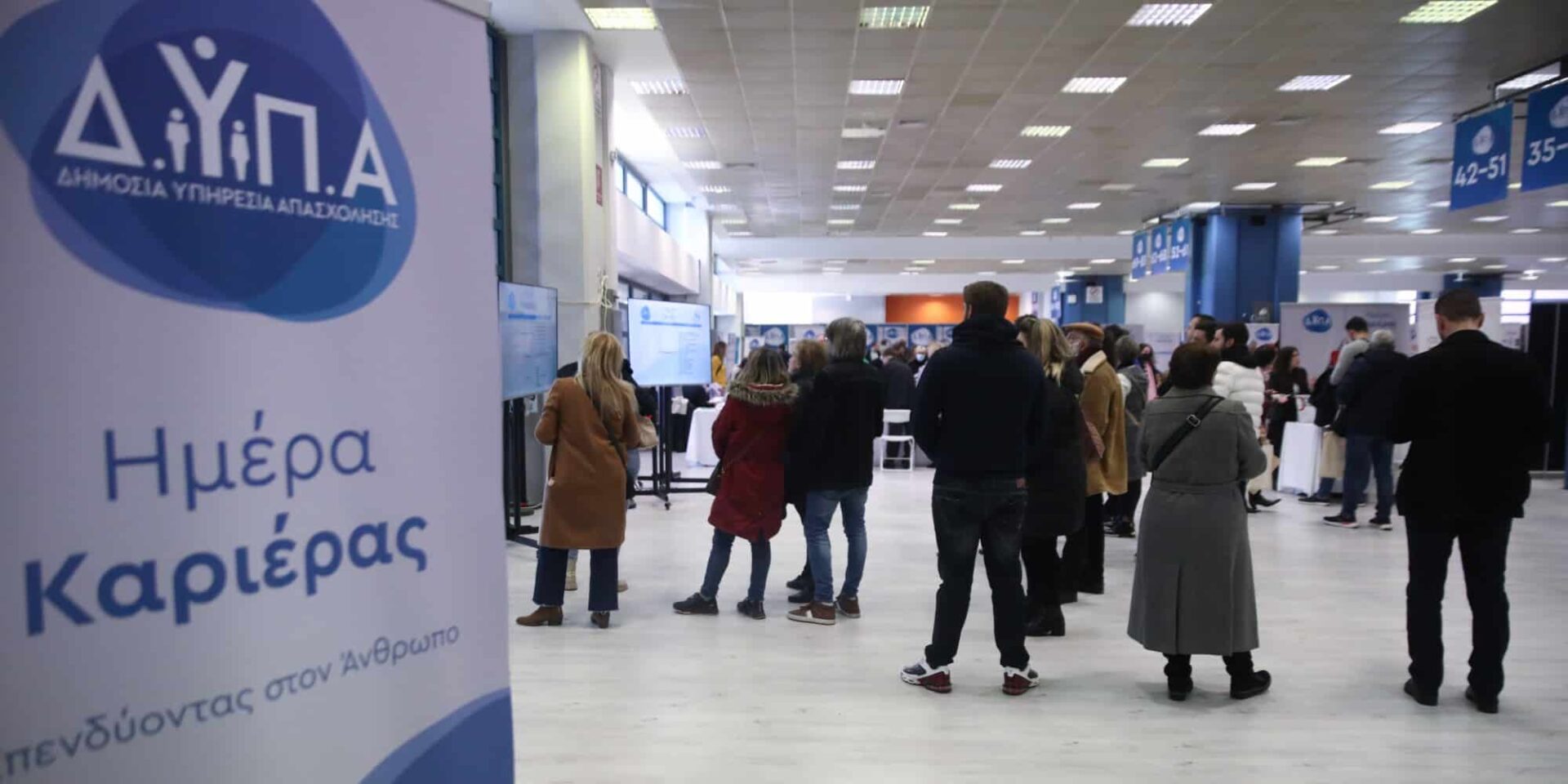 Ημέρα καριέρας της ΔΥΠΑ