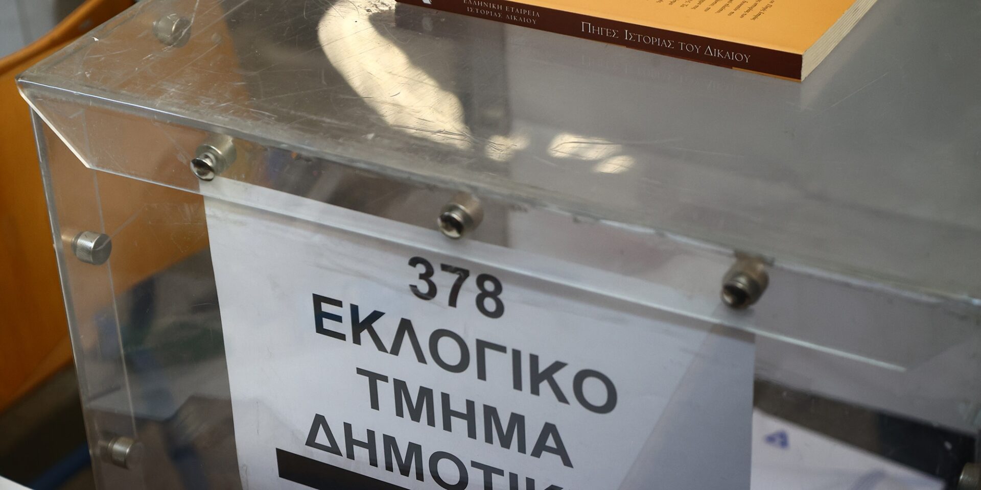 Κάλπη στις εκλογές