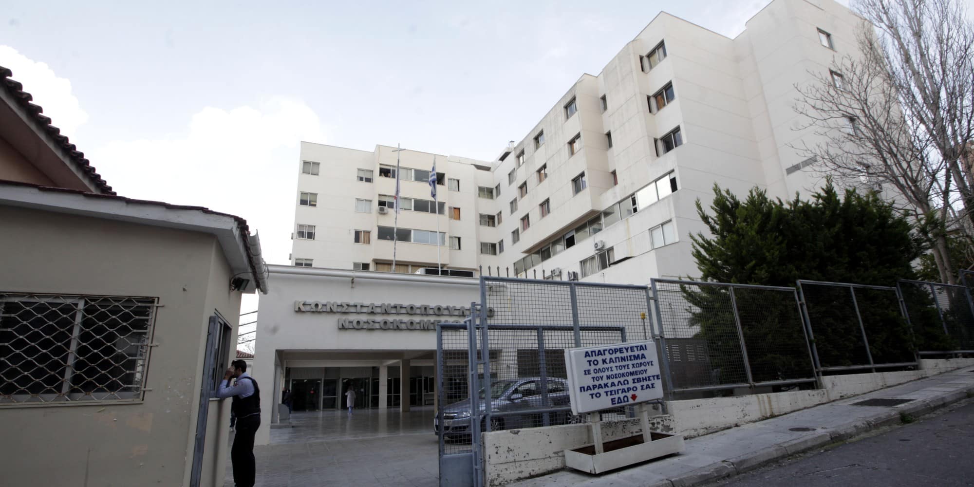 Το νοσοκομείο Νέας Ιωνίας Κωνσταντοπούλειο «Αγία Όλγα»