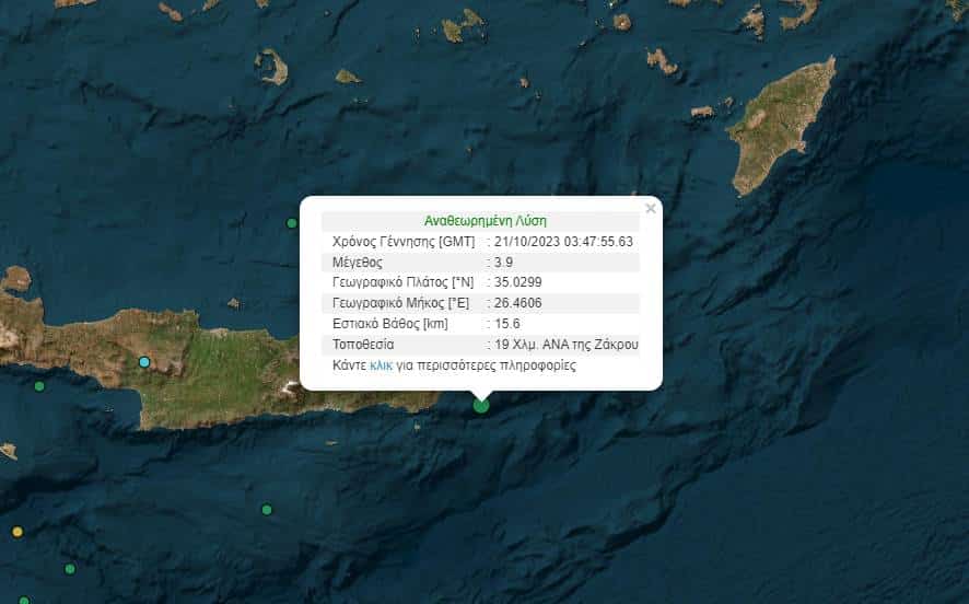 Σεισμός τώρα 3,9 Ρίχτερ στην Κρήτη!