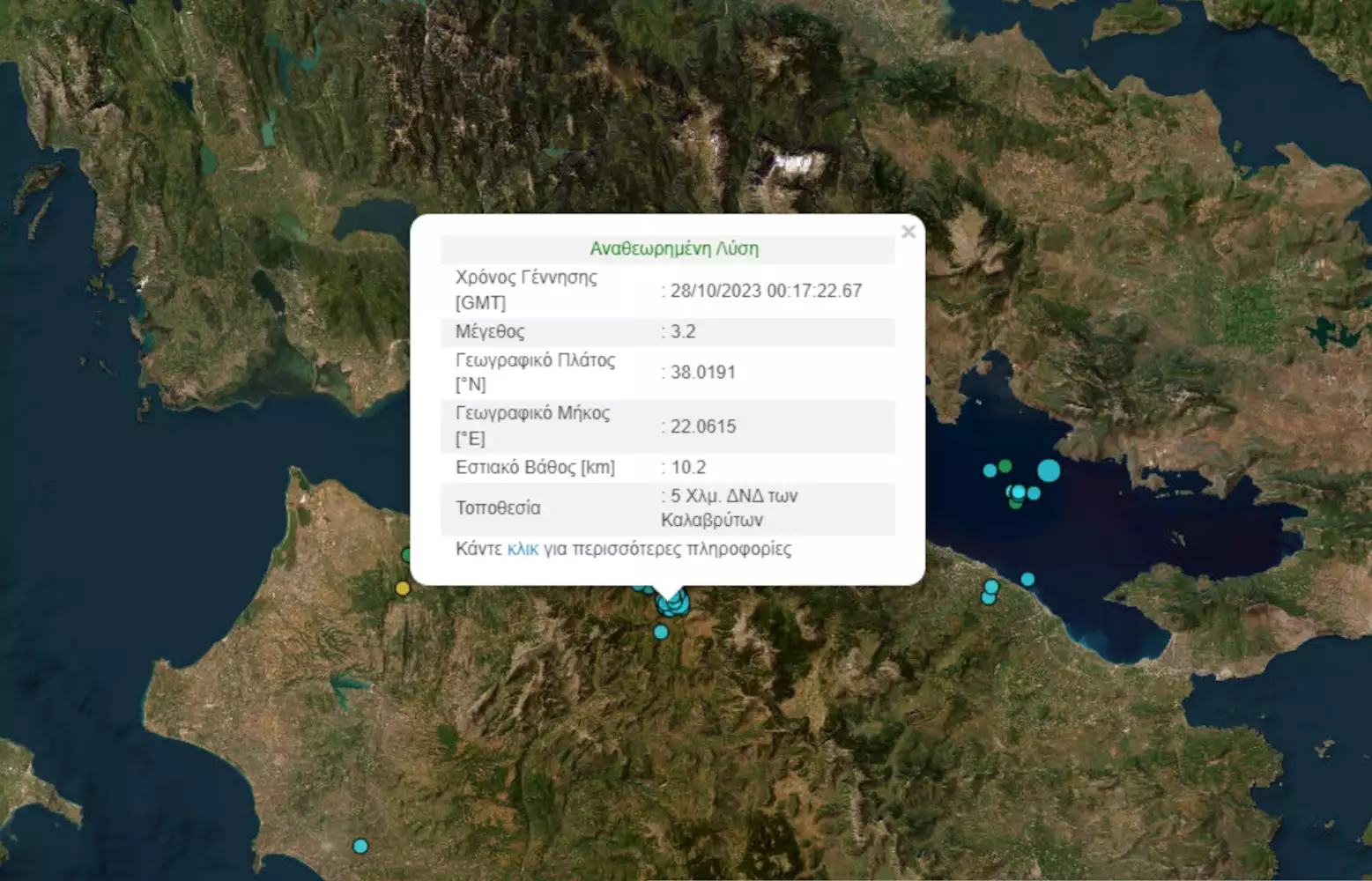 seismos kalavryta 28 10 2023 - Σεισμός τα ξημερώματα στα Καλάβρυτα!