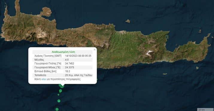 seismos kriti - Σεισμός στην Κρήτη: Αρκετά αισθητός στους κατοίκους του νησιού - 4 ρίχτερ κατέγραψε το ινστιτούτο