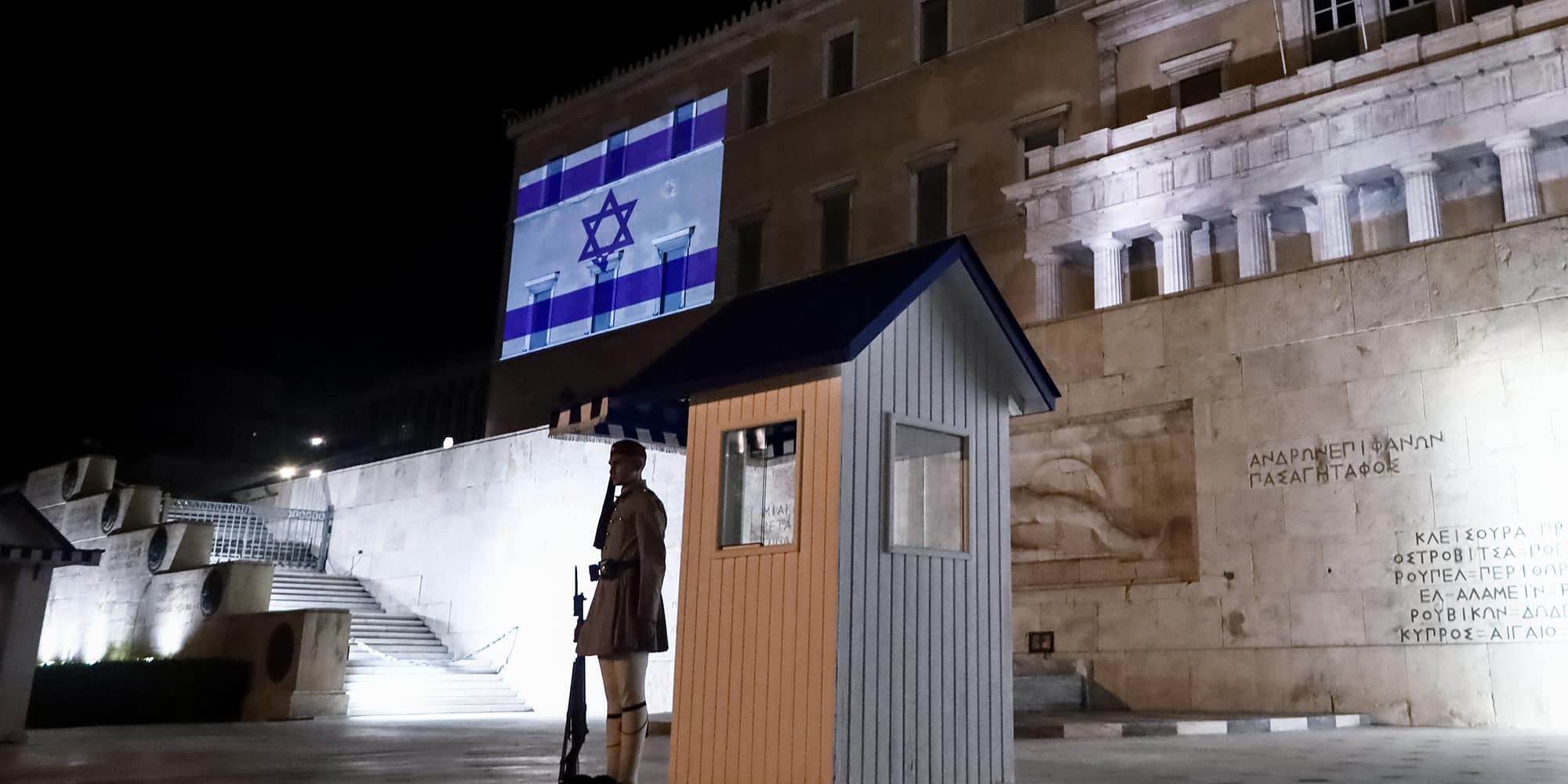 Η Βουλή φωταγωγήθηκε με τη σημαία του Ισραήλ