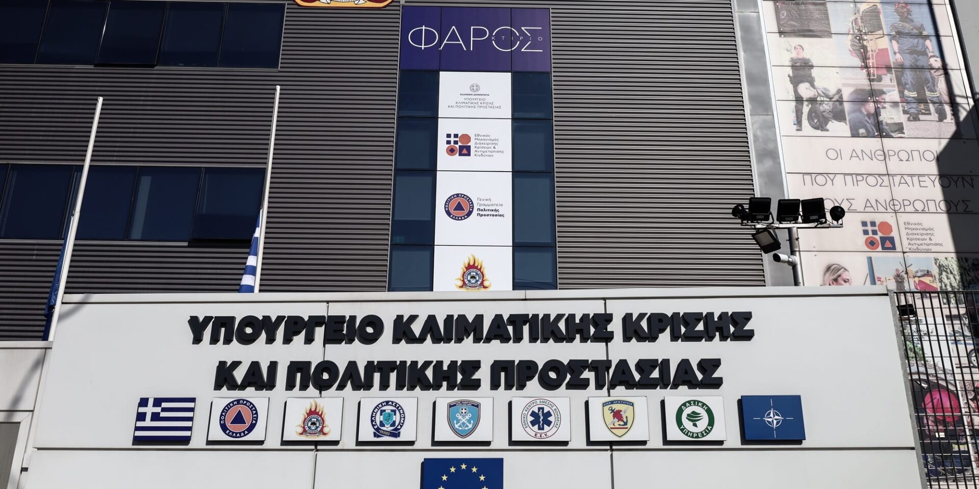 Το κτίριο που στεγάζεται η Πολιτική Προστασία